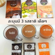 LA MOON CHOCO / THAI TEA /COFFEE