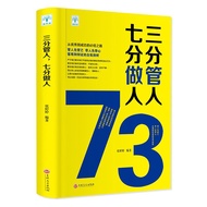 Mandarin novel book qi fen zuo ren san fen guan ren