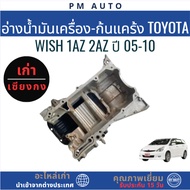 Engine Oil Tank-Crankcase Toyota Wish 1AZ 2.0cc-2AZ 2.4cc Year 05-10