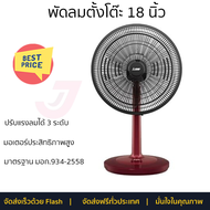 พัดลมตั้งโต๊ะ 18 นิ้ว MITSUBISHI D18A-GB CY-BL สีฟ้า ลมแรงทั่วบริเวณ ปรับแรงลมได้ 3 ระดับ ใบพัดขนาดใ
