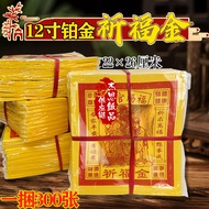 Heaven Official Blessing Blessing Gold Paper 40cm Tin Foil Yellow Paper 22x26cm | First Fifteen Wors