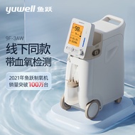 鱼跃(YUWELL) 3L升制氧机9F-3AW带雾化 老人医用级家用吸氧机氧气机 高配版带背光血氧仪