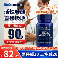 Life Extension活性叶酸女性孕妇备孕孕期营养含5-甲基四氢含维生素B12 孕中期可用