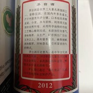 2012 空軍 貴州茅台酒 全新 正品 正貨 未開 送禮 首選 收藏