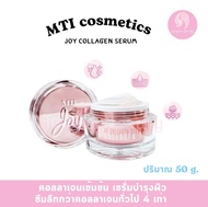 MTI Joy FF Collagen Serum 50g. ( ครีมเนื้อเจล คอลลาเจนพรีเมี่ยม )