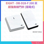 🌟全新行貨🌟EIGHT - DB-D28-F 200 米超強無線門鈴 (插電式) 門鐘 1 按掣 + 1 門鈴 按鈕免電池 1拖1 門鈴 13A插電式 環保節能 一插即用 免拉線 一按一響 動能電門鈴