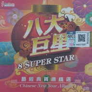 CD 八大巨星 最经典贺岁精选 气势如虹 (CD-R)