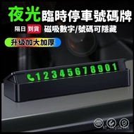 [Arrival The Next Day] Car Temporary Parking Sign Hidden Moving Number Tempor