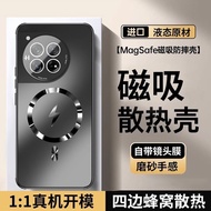 [Magnetic Heat Dissipation] Suitable for OnePlus12 Phone Case OnePlus12 New Style Lens All-Inclusive