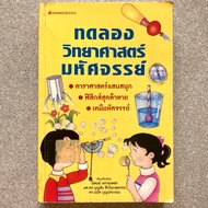 Magic Science Experiment Book Fun Astronomy Challenging Physics Chemistry
