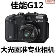 canon/ powershot g12 二手專業數位相機旋轉屏大光圈高清ccd