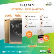 Sony Xperia XA1 Ultra จอ 6.0 / หนึ่งซิม / Rom 4GB/32GB/เครื่องแท้ เครื่องใหม่ แถม ฟิล์มเคส เครื่องไท