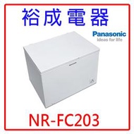 【裕成電器‧來電甜甜價】Panasonic國際牌200公升臥式冷凍櫃 NR-FC203 另售 FL198W