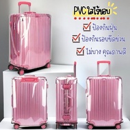 พลาสติกคลุมกระเป๋าเดินทาง PVC ใส ผ้าคลุมกระเป๋าเดินทาง กันน้ำ กันเปื้อน กันรอย ติดแน่น มีขอบ 20 / 24