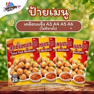 Menu Sign Fried Pork Meatballs (Set) A3 A4 A5 A6(4R) Hard-Coated Photo (A444)