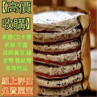 高價回收普洱茶葉，茶餅，茶磚，生茶，大紅袍，陳年老茶，雲南七子餅茶，大益七子餅茶，班章喬木生態餅茶，勐海七子餅茶，雲南景邁生態圓茶，大益茶，下關沱茶等等