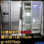 LG變頻對門雪櫃