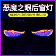 Demon Eye Winking Car Light Demon Eye Car Light Car Rear Window led Display Dynamic Eye Winking Good