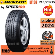 DUNLOP ยางรถยนต์ ขอบ 15 ขนาด 215/70R15 รุ่น SP LT37 - 1 เส้น (ปี 2024)
