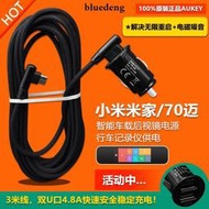 💖70邁MAI小米家智能後視鏡行車記錄儀TYPE-C接口充電源變壓器線頭