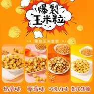 TJ Sports Golden Caramel Popcorn Mushroom Popcorn 焦糖爆米花 三合一老式爆米花美式玉米粒网红食品零食