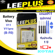 แบตV11/แบตV11PRO/Batt V11Pro/ Battery Vivo V11/V11pro (B-F0)/LEEPLUS แบตคุณภาพรับประกัน 1ปี