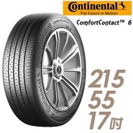 【Continental 馬牌】ComfortContact CC6 舒適寧靜輪胎_CC6-215/55/17