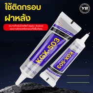 Kaigexin KGX-503 Multipurpose Glue For Mobile Phone Repair Work