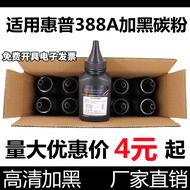 เหมาะสำหรับ HP1106 HP 388a ตลับหมึก88A ตลับหมึกพิมพ์126A 1008 M1136เครื่องพิมพ์เลเซอร์1213NF