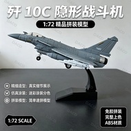[J10C Raptor] 1: 72 High-Precision Fighter Model J10C Single-Launch Medium-Sized Multi-Purpose Fight