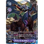 BT09 - Digimon Card - BT9-079 GranDracmon
