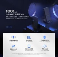 現貨 12H 出貨小米無線充行動電源立式30W 10000mAh大容量 USB-C雙向快充行動電源+無線充電器二合一