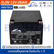 LEOCH แบตเตอรี่ แห้ง DJW12-26 ( 12V 26AH ) VRLA Battery แบต เครื่อง สำรองไฟ UPS ไฟฉุกเฉิน รถไฟฟ้า อุ