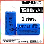 16340 / CR123A / LC16340 Lithium 1200 mAH 3.7V Rechargeable Li-ion-Blue 1 ก้อน ชาร์จ ไฟฉาย  อเนกประส