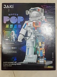 JAKi Maker Pop 潮想造物 太空人積木