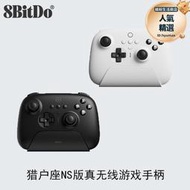 八位堂8BitDo 獵戶座NS版真無線遊戲手柄震動PC Switch喚醒宏定義