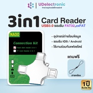 แฟลชไดรฟ์ 3in1 USB 3.0 OTG เครื่องอ่านการ์ดเมมโมรี่ การ์ดรีดเดอร์ Card Reader สําหรับ iOS แท็บเล็ต Android สมาร์ทโฟน