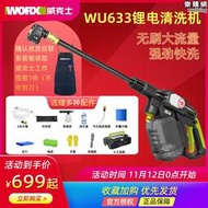 威克士鋰電無線洗車機WU633充電式高壓家用可攜式電動洗車水槍