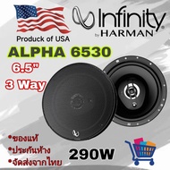 Infinity ALPHA 6530  ลำโพงขนาด 6.5" แบบแกนร่วม 3 ทาง  สัญชาติ🇺🇲