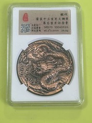 中國十二生肖紀念幣 龍年生肖紀念幣
