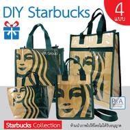 พร้อมส่ง!! กระเป๋าสตาร์บัค ถุงสตาร์บัค กระเป๋าแฟชั่น / งาน DIY Starbucks Collection / 4แบบ.
