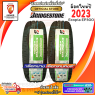 Bridgestone 215/60 R16 รุ่น ECOPIA EP300 ยางใหม่ปี 2023 ( 2 เส้น) ยางรถยนต์ขอบ16 FREE!! จุ๊บยาง PREMIUM