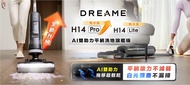 追覓dreame H14 Pro AI雙助力平躺洗地旗艦機 (熱水版)