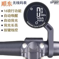 自行車碼錶SD-589 順東sunding碼錶 有線 裡程表 背光速度表中文