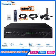 [ราคาถูก] กล่องรับสัญญาณ TV DIGITAL DVB T2 DTV กล่องรับสัญญาณ ทีวีดิจิตอล รุ่น HD-6 ภาพคมชัด ฟรี! Yo