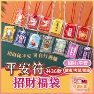 Lucky Bag* Lucky Charm Safe Charm