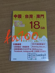 中國 台灣 澳門 漫遊數據卡 Roaming Data Sim 365日 18GB 包平郵