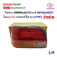 ไฟท้าย TOYOTA COROLLA(โคโรล่า) AE110/AE111 โฉมตูดเป็ด พร้อมขั้วไฟ ปี1995-1999 (งานแท้ TYC) -ราคาต่อด