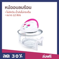 หม้ออบลมร้อน Otto ขนาด 12 ลิตร ไม่มีควัน น้ำมันไม่กระเด็น CO-703A - หม้ออบ หม้ออบไฟฟ้า หม้ออบแรงดัน 