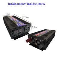 อินเวอร์เตอร์ZX 500W/1000W/2000W/3000W/4000W/5000W/6000W  อินเวอร์เตอร์ชนิดเพียวซายจ่ายกระแสไฟในรูปแ